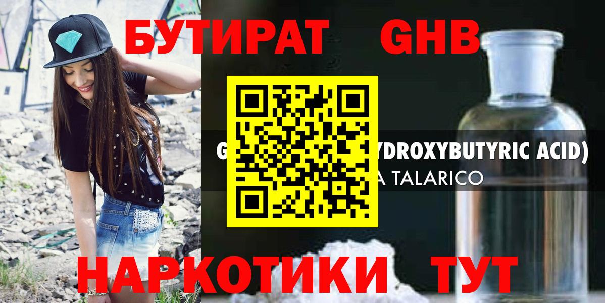 Бутират GHB Ачхой-Мартан
