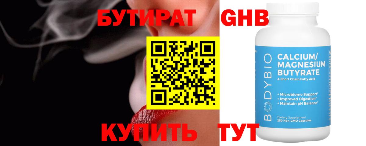 Ачхой-Мартан  Бутират  Вход с VPN  Бутират жидкий экстази 