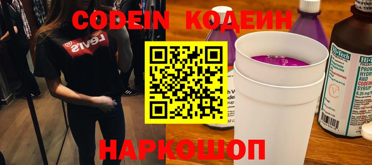 Кодеин напиток Lean (лин) Ачхой-Мартан
