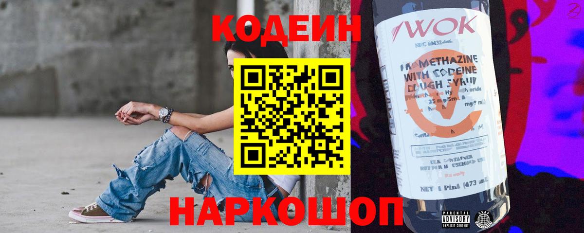 Ачхой-Мартан  Кодеиновый сироп Lean напиток Lean (лин)  Кодеиновый сироп Lean напиток Lean (лин)  Вход с VPN 