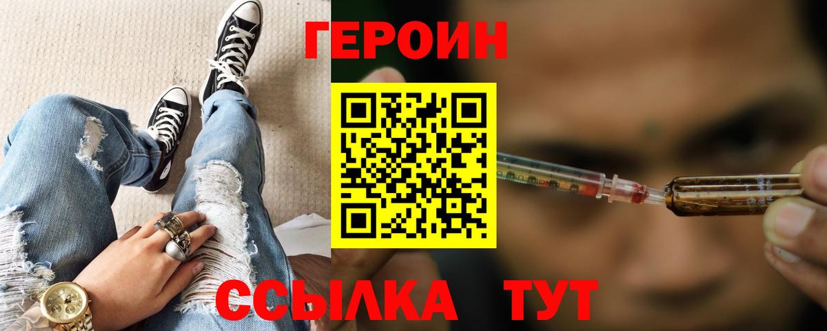 Героин Heroin  Вход с VPN  ГЕРОИН  Ачхой-Мартан 