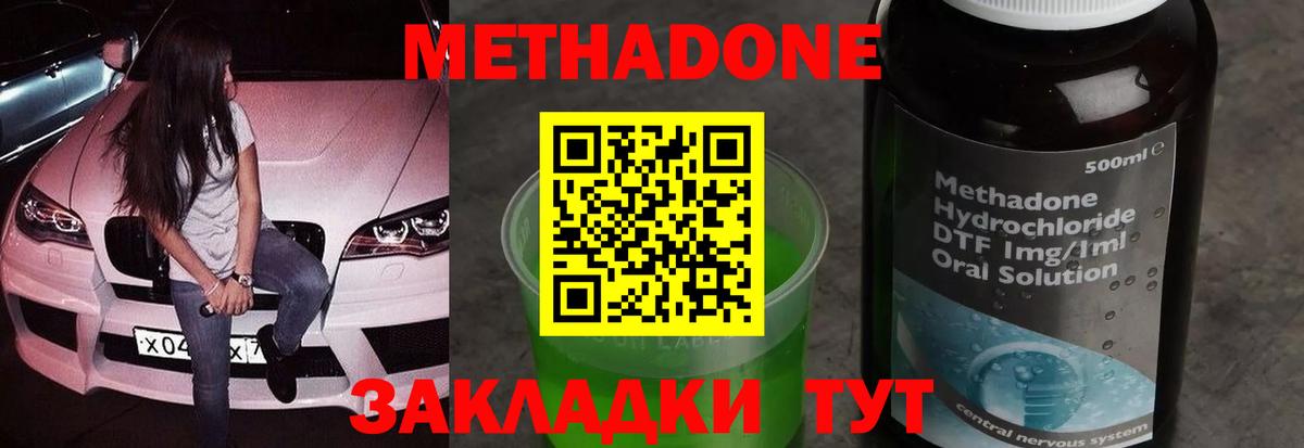 МЕТАДОН methadone  Вход с VPN  Метадон methadone  мега онион  Ачхой-Мартан 